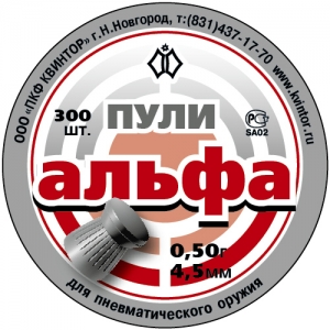 Пули альфа 300 шт.