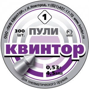 Пули Квинтор 0,53 остроконечные
